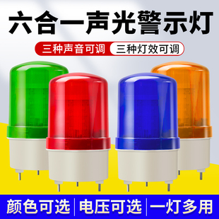 1101J多功能声光报警器可调节六合一报警12v220v旋转爆闪常亮 LTE
