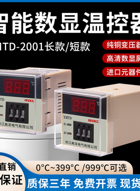 XMTD-2001/2002数显温控仪调节仪表恒温表E型K型输入温控器PT100