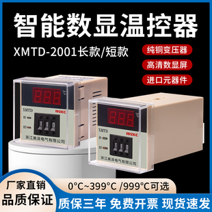 XMTD-2001/2002数显温控仪调节仪表恒温表E型K型输入温控器PT100