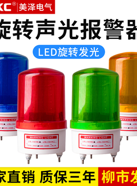 LTE-1101J旋转爆闪警报灯闪烁灯声光报警器220V24V12V信号警示灯