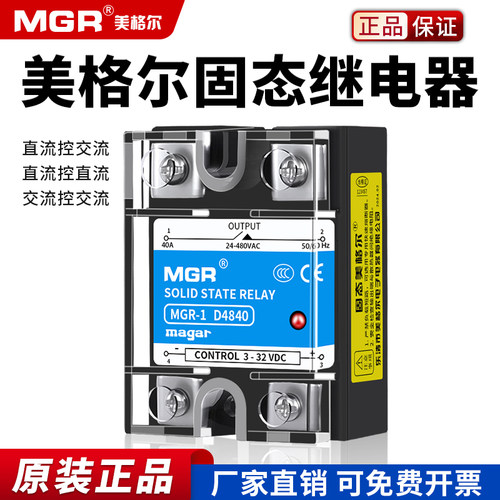 美格尔单相固态继电器SSR