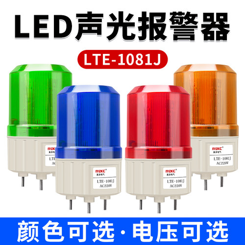 LTE-1081J旋转爆闪声光警报器