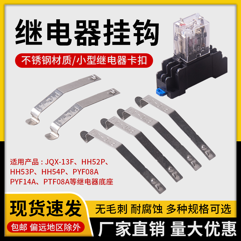 原装固定小型中间继电器底座挂钩PYF08A 14A HH52P 54P防掉卡扣