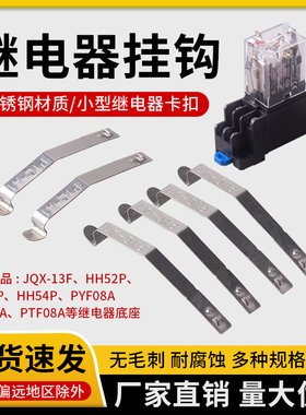原装固定小型中间继电器底座挂钩PYF08A 14A HH52P 54P防掉卡扣