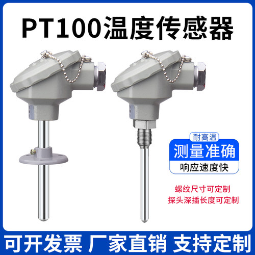 热电偶pt100温度传感器