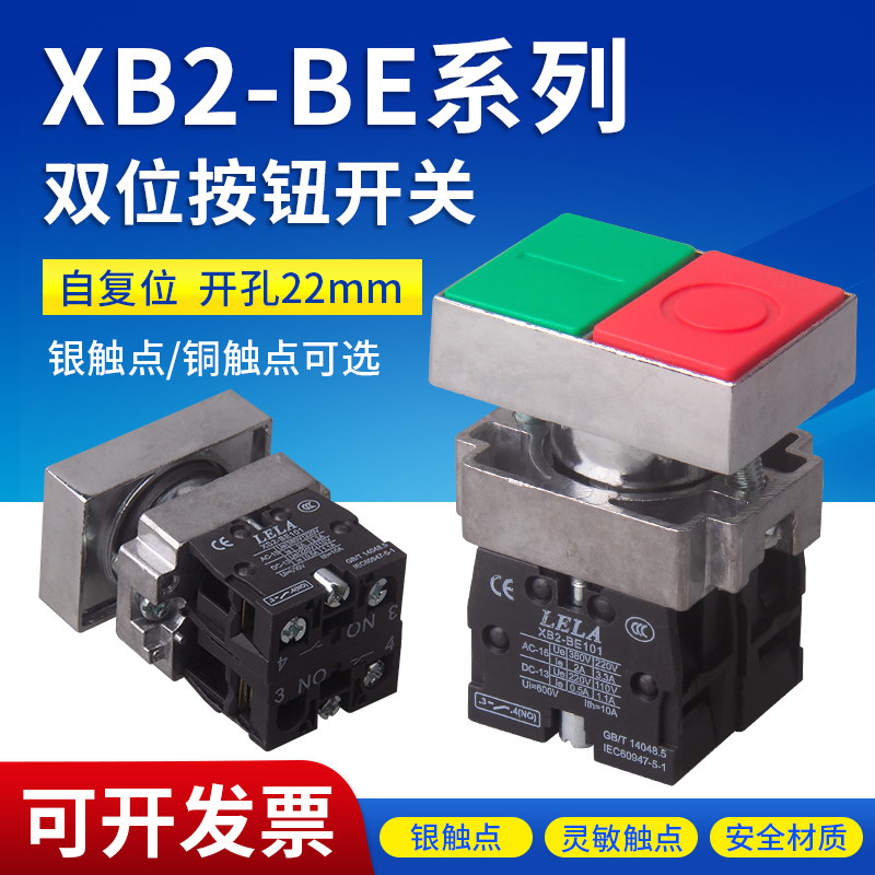 双位按钮控制开关 自复位 双键启动停止双联按钮两位开关24v220v
