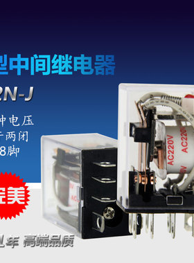 小型中间继电器 LY2N-J/JQX-13F2Z LY2NJ-DC12V DZ24YAC220V 8脚