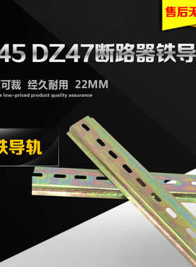 国标钢铁C45导轨U型TH35MM宽7.5高1米1.0实厚 断路器端子通用导轨