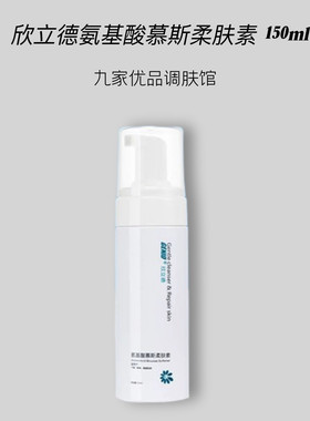 【家居温和洗面奶】欣立德洁面泡沫Genid 氨基酸慕斯柔肤素120ml