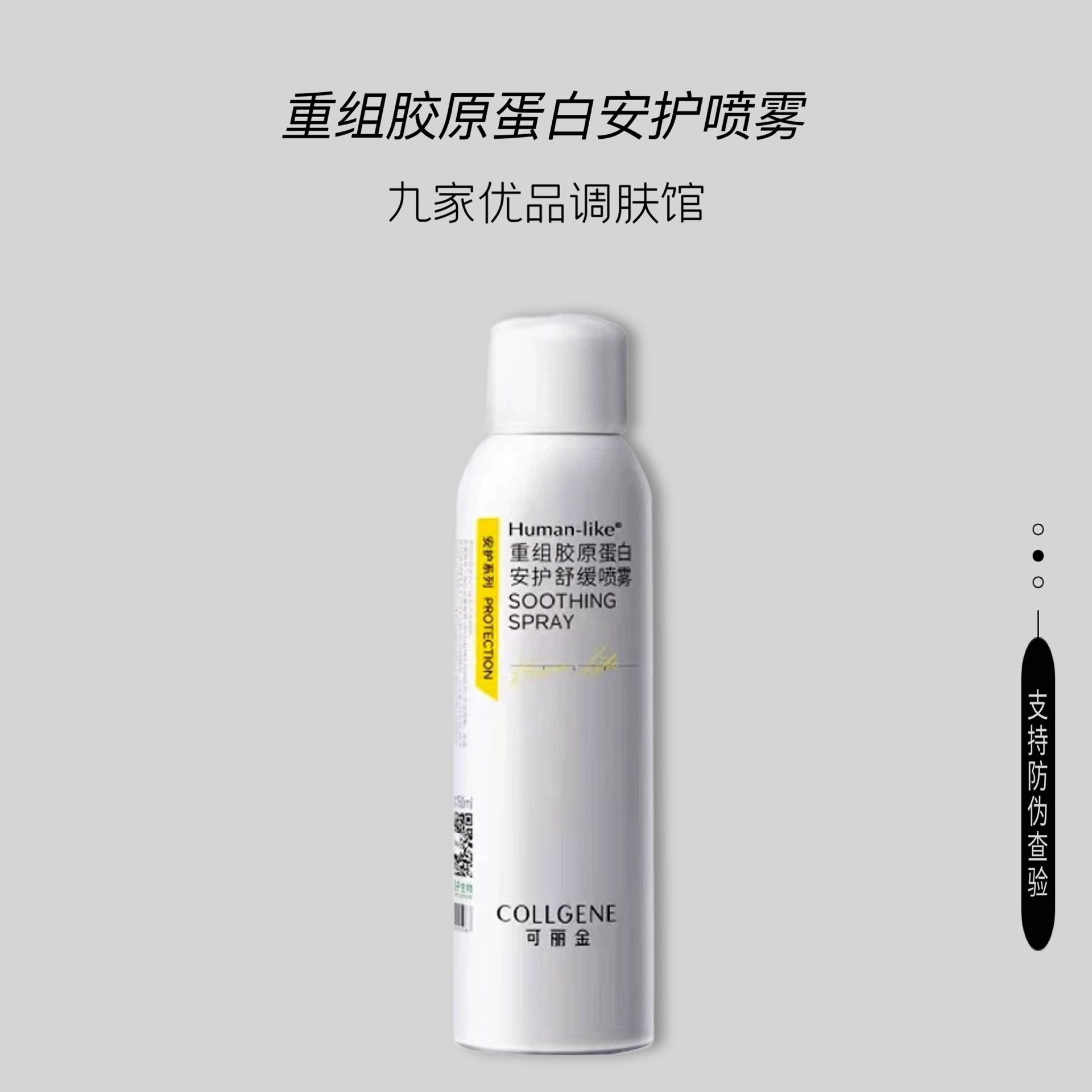 可丽金护肤品 舒缓安护喷雾重组胶原蛋白舒缓皮肤湿润爽肤水150ml