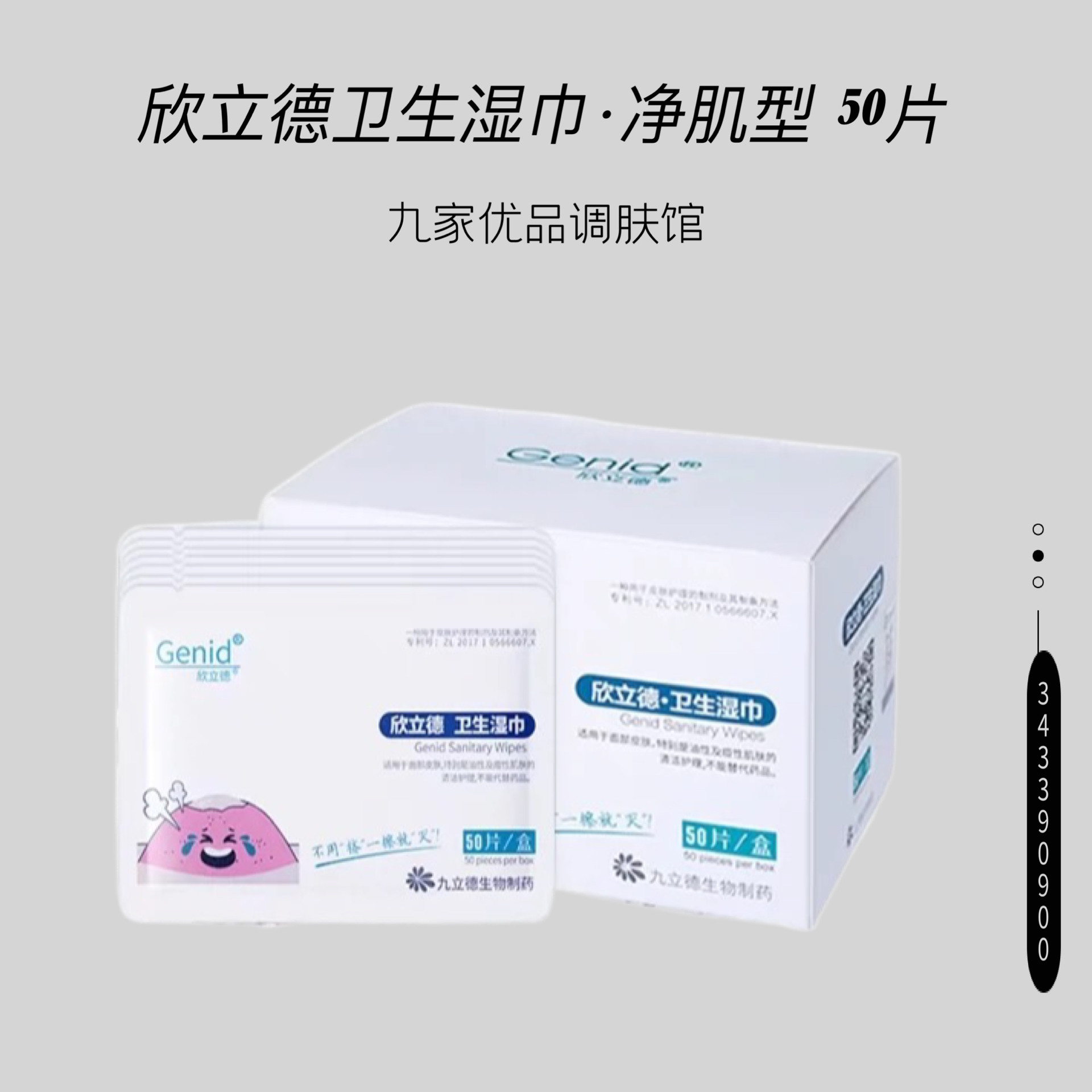 九立德卫生湿巾（净肌型）适用于面部护理套装