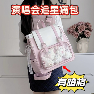 2026新款演唱会暗格藏灯牌双肩痛包应援包痛包10cm娃包大容量痛包