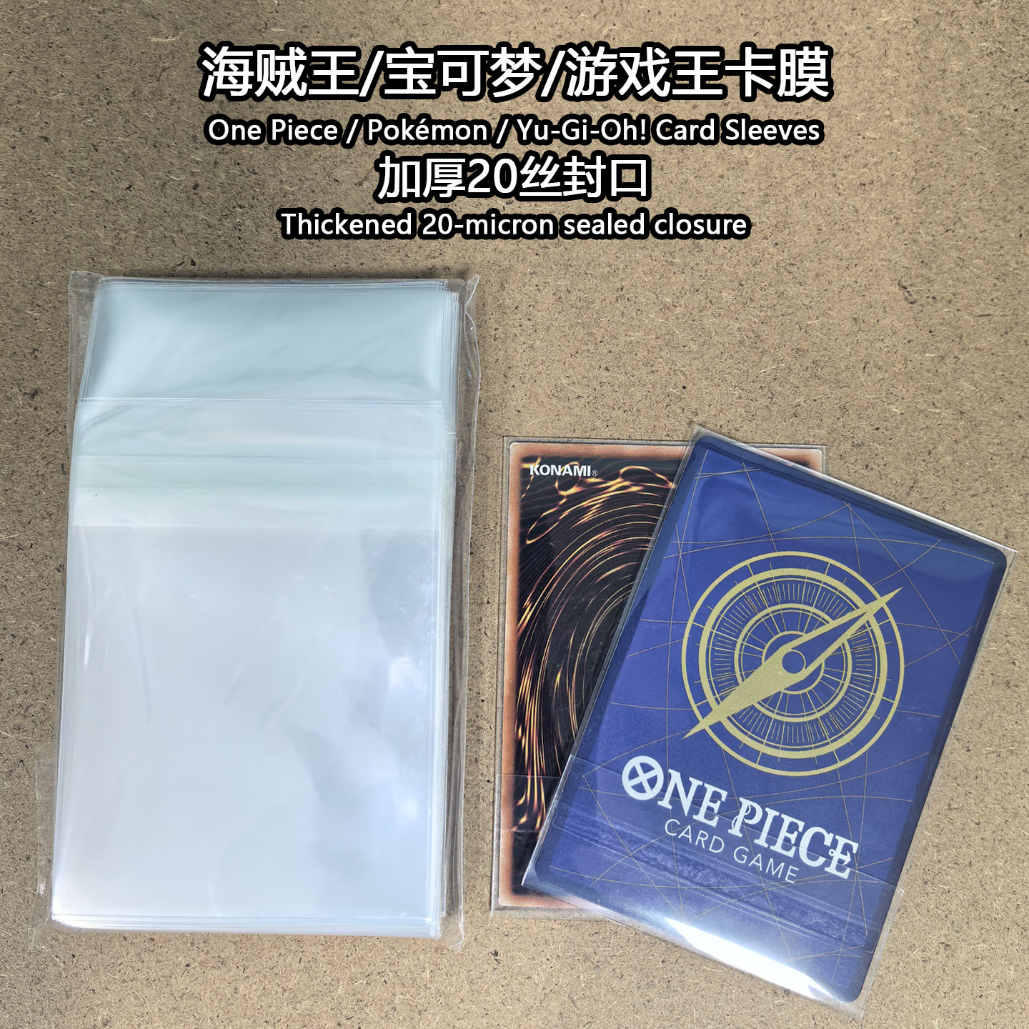 适用于海贼王宝可梦游戏王卡游保护卡套球星卡保护膜加厚20丝卡膜