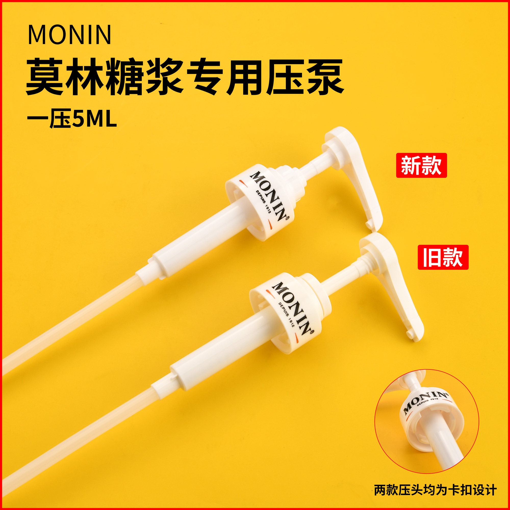 莫林糖浆泵头5ml奶茶店果露糖浆挤压神器咖啡果浆压嘴按压式压泵图片