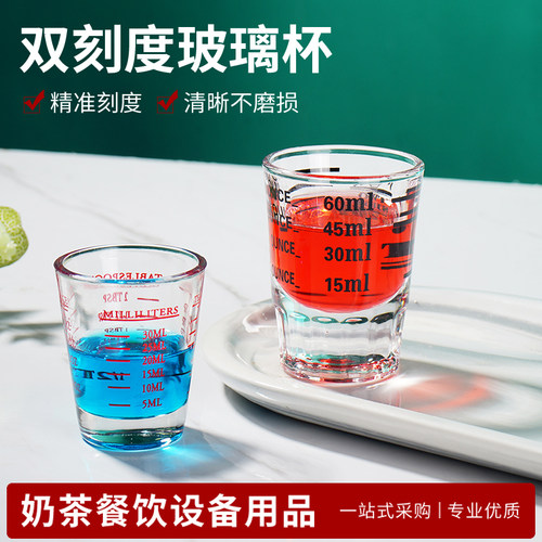 加厚玻璃带刻度量杯安士杯奶茶店调酒器盎司杯果糖咖啡45cc60ml杯