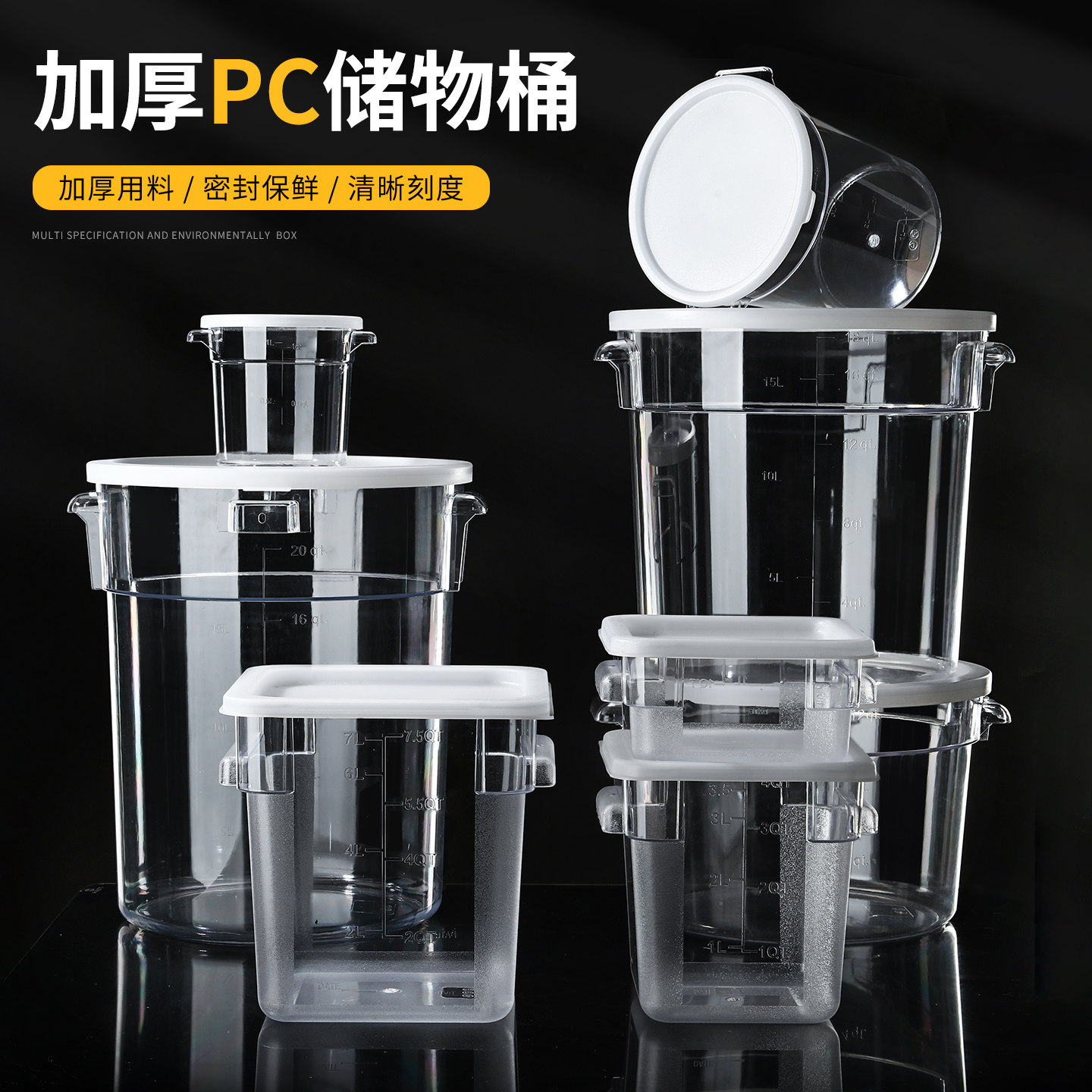 加厚PC储物桶密封保鲜透明糖水桶带盖干货防潮厨房储存冷藏容器