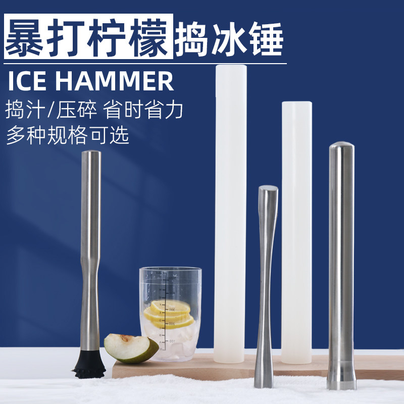 冰锤奶茶店捣碎棒碎冰捣汁碾压压汁水果雪克杯手打暴打柠檬茶工具,厨房/烹饪用具,敲肉锤,淘宝优惠券,粉丝福利购,淘宝优惠卷