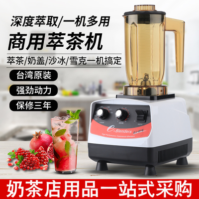 台湾blenders萃茶机奶盖机雪克机沙冰机全自动小型奶茶店商用