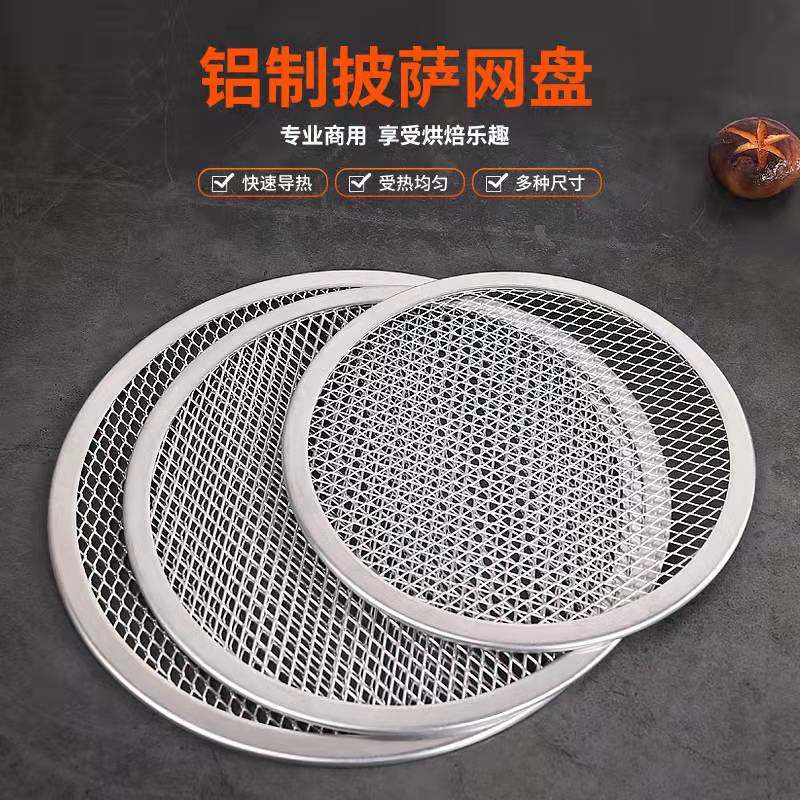 披萨烤盘网铝制加厚比萨烤盘批萨筛网烤网比萨网烤箱烘焙器具商用,厨房/烹饪用具,烘焙模具,淘宝优惠券,粉丝福利购,淘宝优惠卷