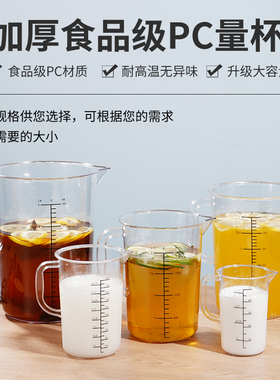 亚克力新款PC量杯2000ml30005000ml冷水壶带刻度奶茶店专用大容量