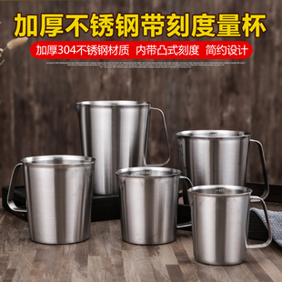 量杯不锈钢304带刻度量筒厨房家用烘焙1000ml奶茶店专用2L大容量