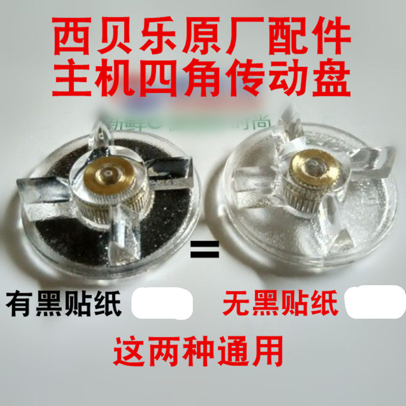 西贝乐料理机搅拌机原厂新品配件SQ2119SQ2119B四角电机转子齿轮