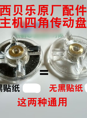 西贝乐料理机搅拌机原厂新品配件SQ2119SQ2119B四角电机转子齿轮