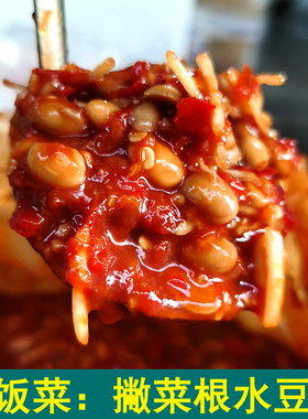 云南特色下饭菜风味水豆鼓老坛凉拌菜撇菜根水豆豉蘸水调料豆酱