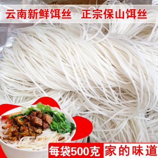 保山饵丝云南特产保山蒸饵丝新鲜腾冲饵丝速食 非大理粑粑丝饵块
