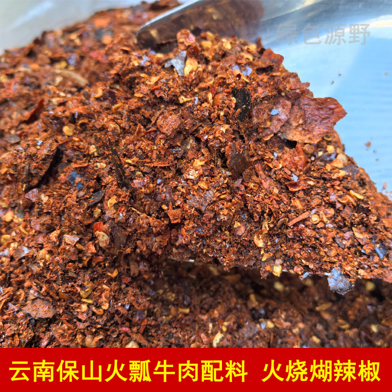 云南特产保山火瓢牛肉柴火煳辣椒面手搓糊辣椒粉10斤海椒干辣椒