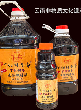 下村醋云南保山特产麸醋豆粉米线凉拌粮食酿造非物质文化遗产