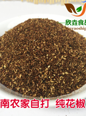 云南特产花椒粉麻辣烫火锅香料500g卤味配方散装子食用花椒包邮