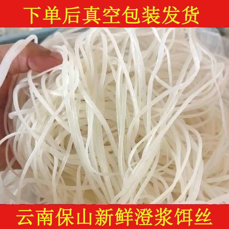 保山特产半干饵丝农家制作非方便饵丝蒸饵丝早点非米粉米线500g,粮油调味/速食/干货/烘焙,方便米线/米粉,淘宝优惠券,粉丝福利购,淘宝优惠卷