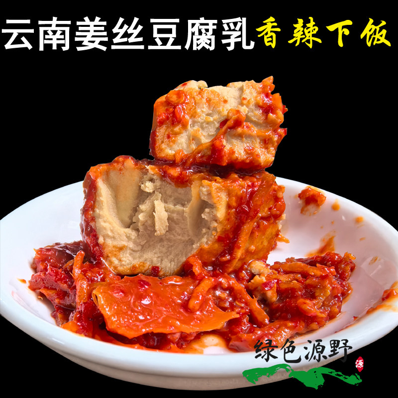 腌豆腐云南特产辣腐乳农家土坛姜丝豆腐乳保山卤腐小吃下饭菜