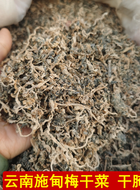 云南施甸梅干菜干货500g保山农家梅菜扣肉酸菜干腌菜菜煮汤