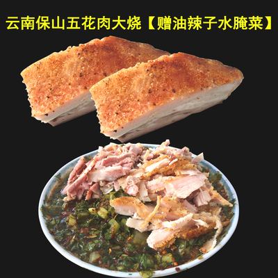 云南保山特色火烧2份包邮五花肉