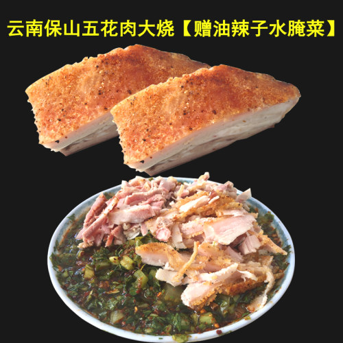 云南保山特色火烧2份包邮五花肉