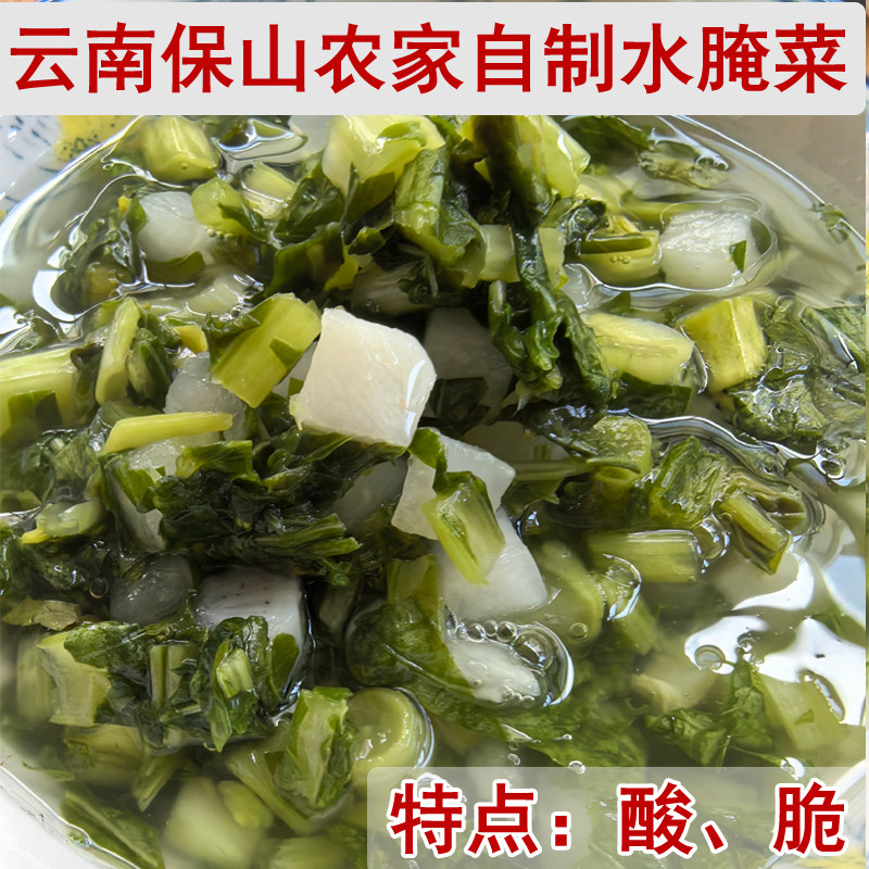 包邮云南保山农家自制水腌菜老奶腌制/榨菜/泡菜