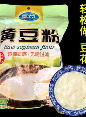 云南生黄豆粉260克*2袋3袋5袋豆浆粉豆花食材 大豆杂粮黄豆面