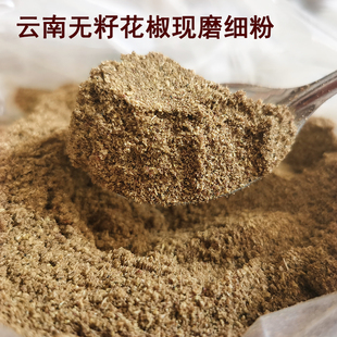 花椒粉麻椒粉云南青花椒面100g特麻特香大红袍现磨花椒细粉调料
