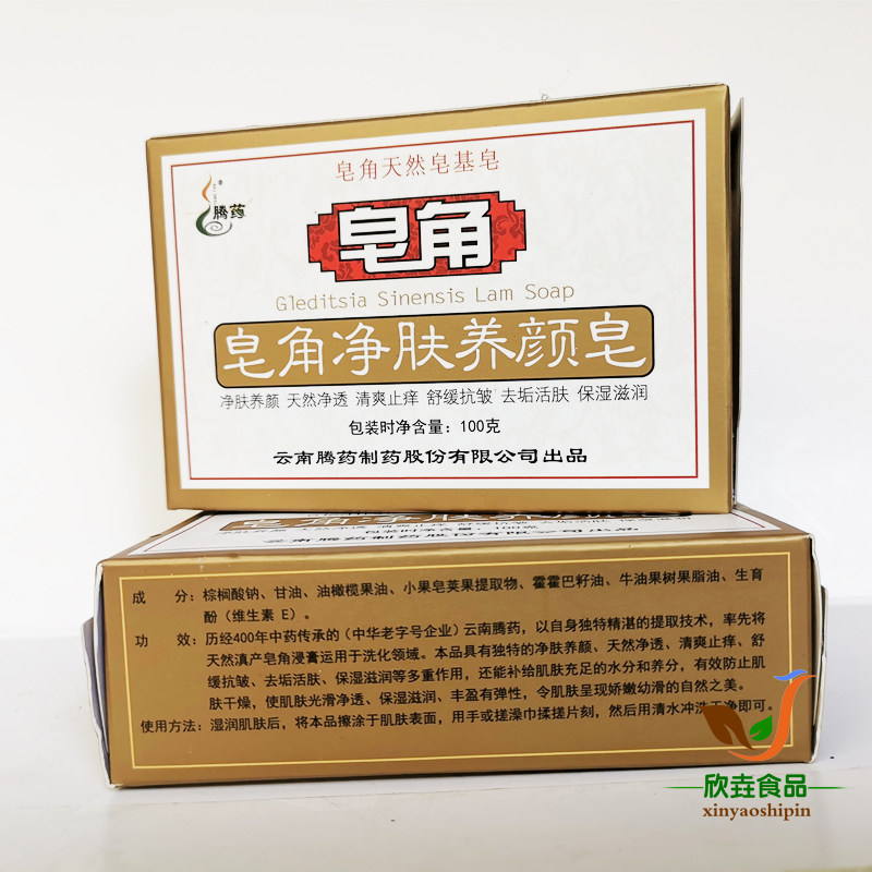 云南腾冲百年腾药 皂角香皂 100G1个满4个包邮