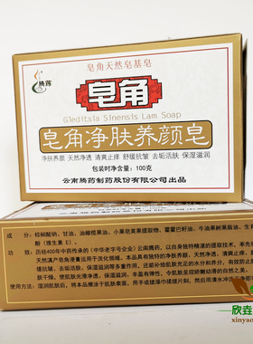 云南腾冲百年腾药 皂角香皂 100G1个满4个包邮
