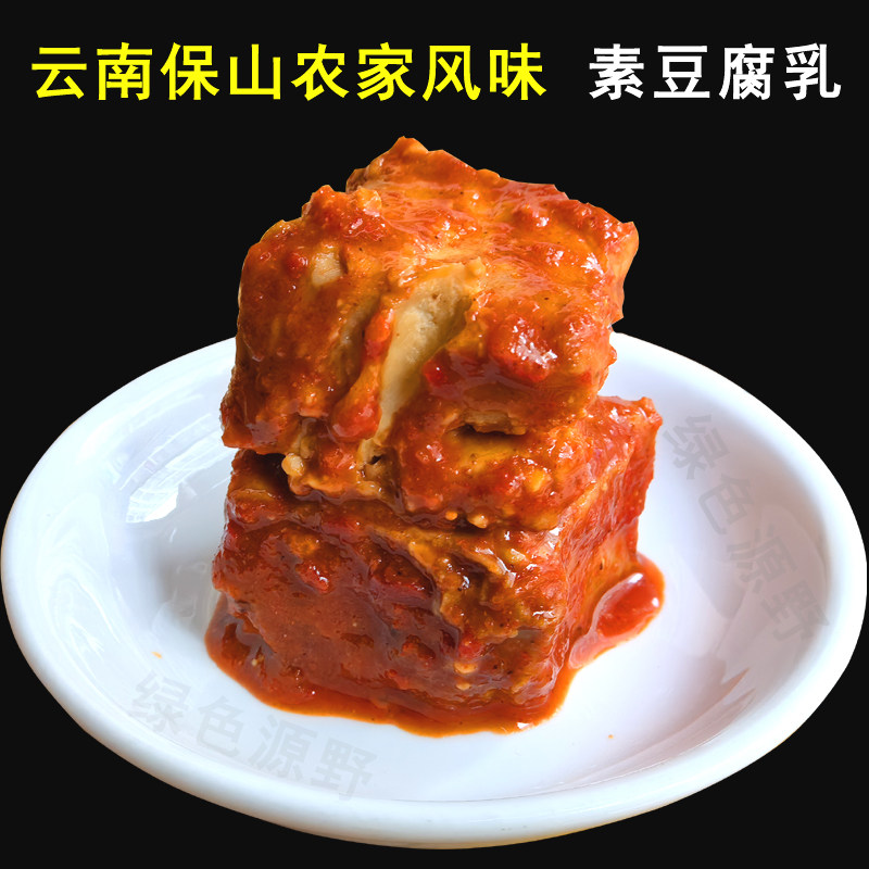 云南特产保山农家风味香辣素卤乳下饭火锅油碟无油豆腐乳