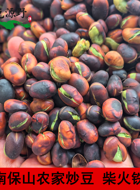 保山绿心蚕豆新货原味香酥云南兰花豆胡豆炒货干货休闲整箱