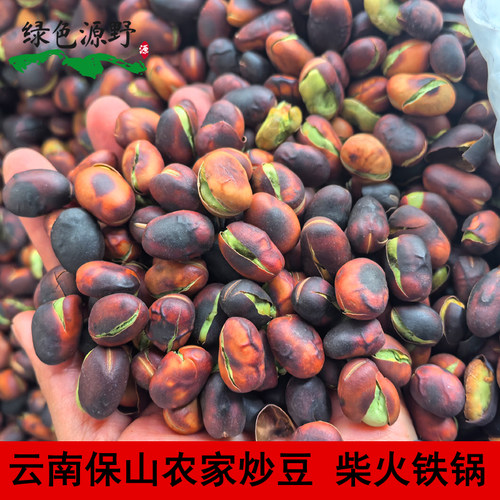 保山绿心蚕豆新货原味香酥云南兰花豆胡豆炒货干货休闲整箱