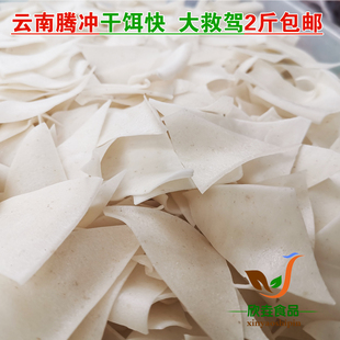 10斤起云南特产腾冲干饵块饵丝大救驾