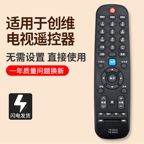 创维液晶电视遥控器YK-60JC60HC