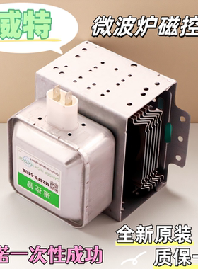 适用于格兰仕微波炉磁控管M24FB-610a/214插座代用2m219j /518j