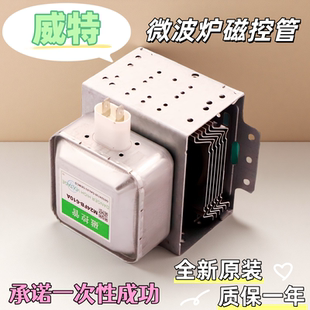 214插座代用2m219j 518j 610a 适用于格兰仕微波炉磁控管M24FB