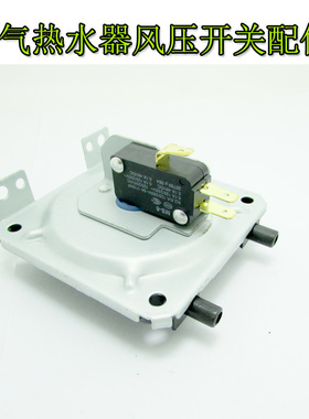 全新适用于万和 大森林内樱雪万家乐燃气热水器配件风压开关KFR-1